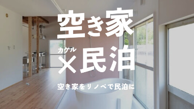 静岡掛川のリノベ済古民家２棟＋700㎡超で3,380万趣味も民泊もOK